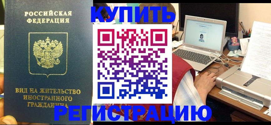 прописка в квартире в Донецке