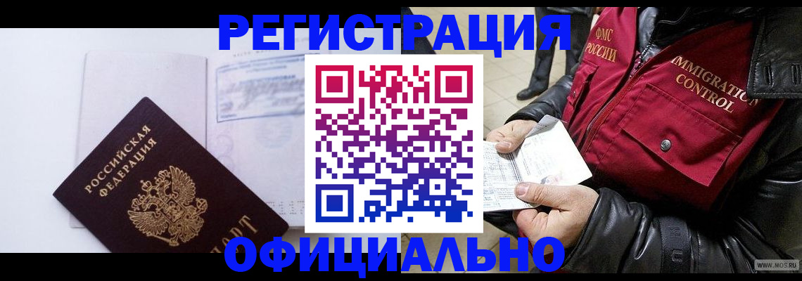 временная регистрация недорого в Донецке
