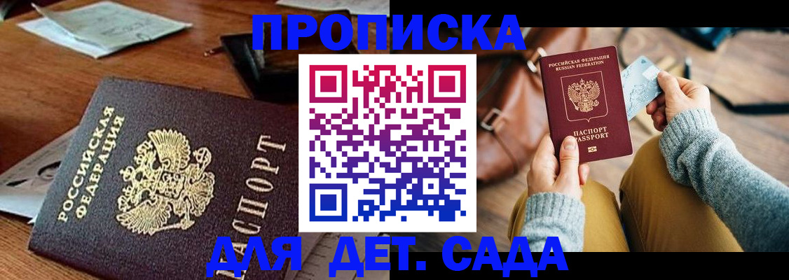 прописка законно в Донецке